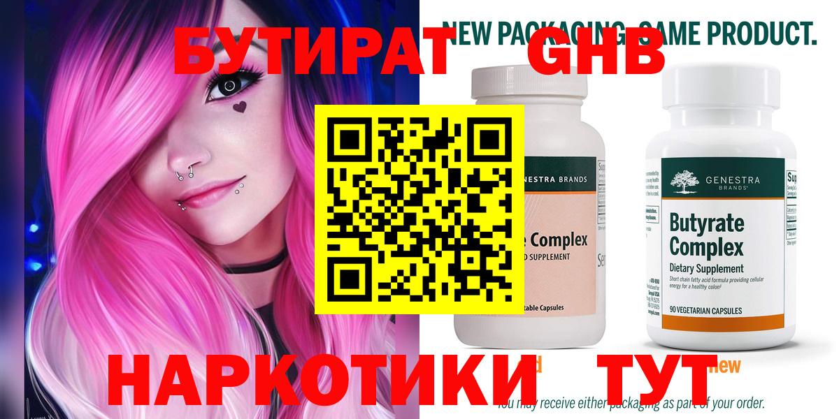 БУТИРАТ BDO Буйнакск