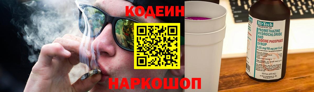 Кодеиновый сироп Lean Purple Drank  Вход с VPN  Кодеиновый сироп Lean Purple Drank  Буйнакск 