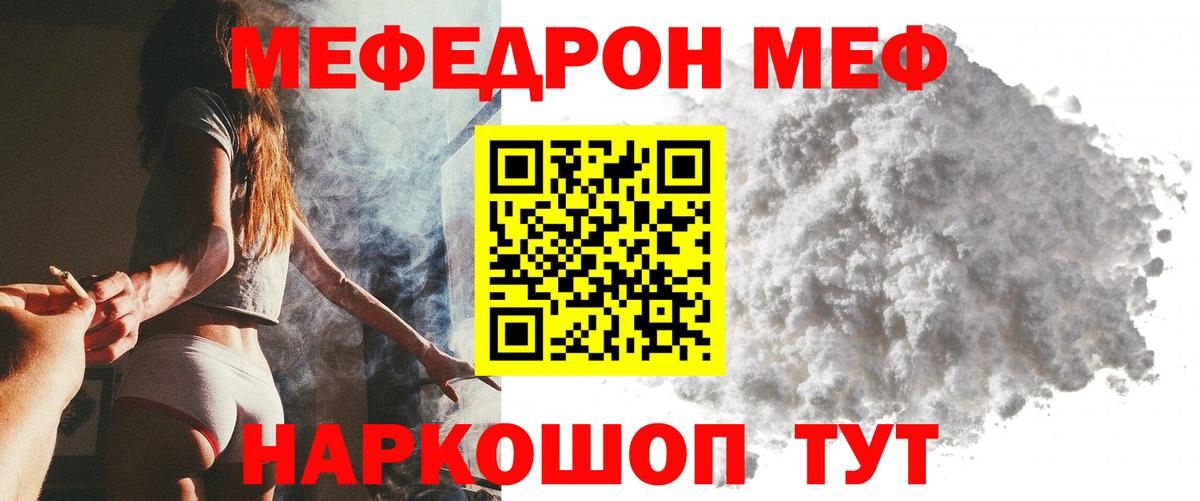 Меф  Буйнакск