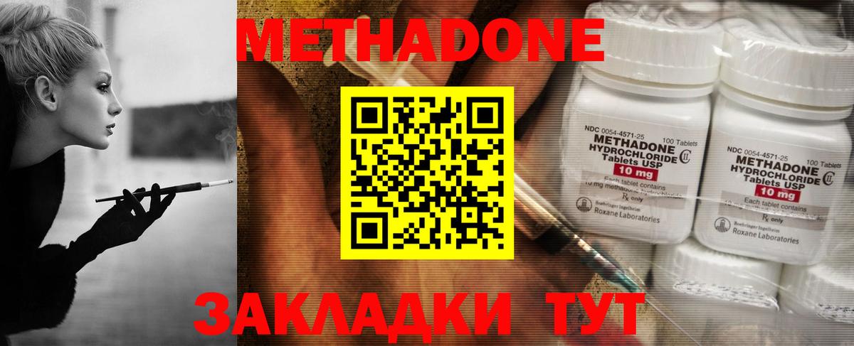 МЕТАДОН methadone Буйнакск