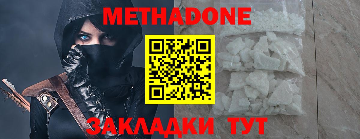 Метадон кристалл  Метадон methadone  Вход с VPN  Буйнакск 